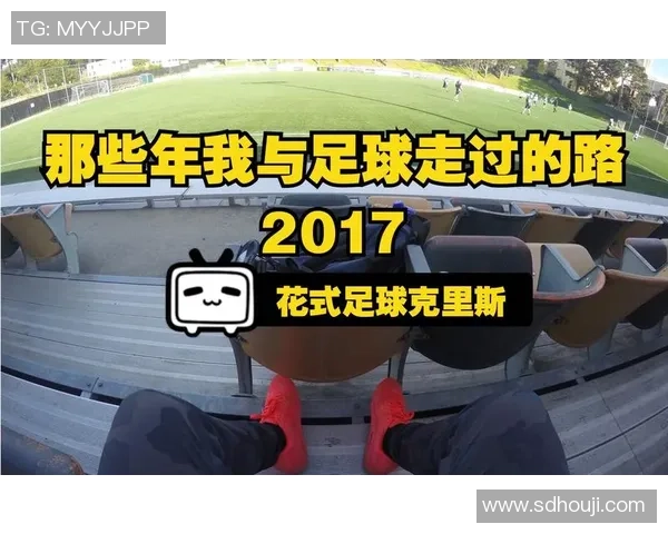 我心中的足球偶像那些年与他们的精彩瞬间