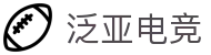 泛亚电竞·(中国区)电子竞技平台